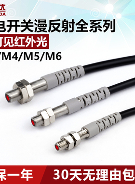 M3M4M5M6M8光电开关传感器光电感应开关不可见红外光NPN常开FTD