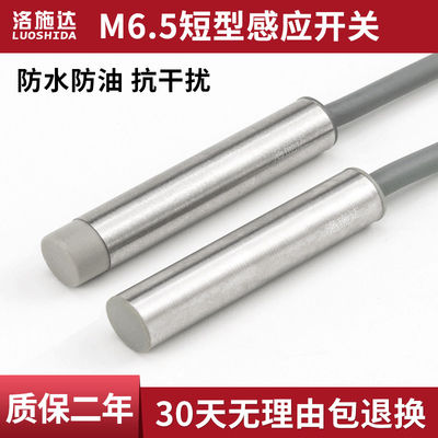 M6.5接近开关传感器三线NPN常开直流24V金属感应开关I2S6.502NO