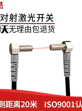 洛施达LTT-06NO-TZ弯头M6激光对射光电开关传感器直角红外感应