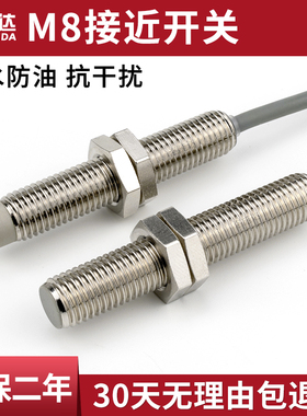 洛施达M8接近开关传感器8mm三线金属感应开关NPN常开PNP常闭24V