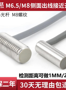 M6.5 M8超短型侧面出线弯头接近开关传感器三线电感式金属感应NPN