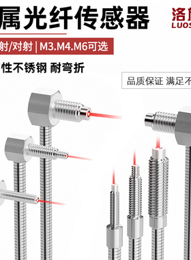 金属光纤传感器对射漫反射探头M3 M4 M6直角弯头光纤MT MRS-310TZ