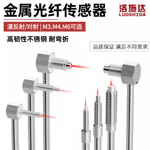 金属光纤传感器对射漫反射探头M3 M4 M6直角弯头光纤MT MRS-310TZ