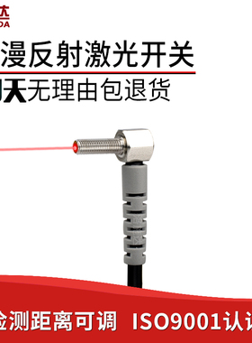 洛施达LTD-04NO-TZ弯头90度直角激光漫反射光电开关传感器M4感应