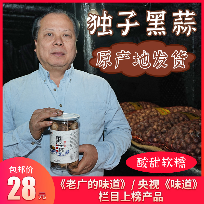 独子金山黑蒜500g开平特产天之然火蒜大蒜蒜头独头出口老广的味道