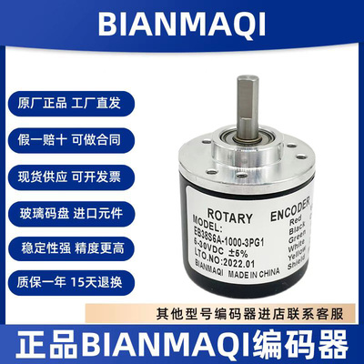 增量式编码器EB38S6A-360400-500-600-1000-1024-2000-3600-3PG1