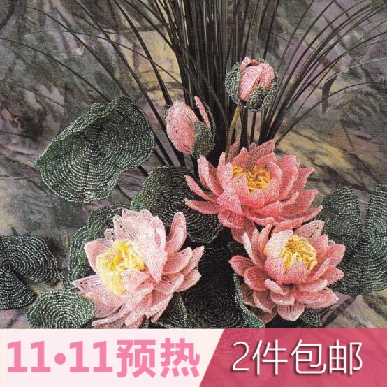 果盘串珠花花盆莲花DIY新手工串珠设计电子图纸教程荷花材料包