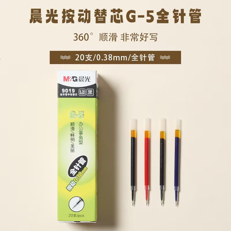 M＆G/晨光按动笔芯中性笔芯0.38mm黑色水笔芯k35优品速干替芯