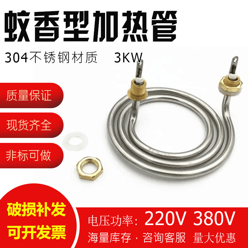 不锈钢水桶环形发热管蚊香型电热管两脚水桶电加热棒220V/380V3KW图片
