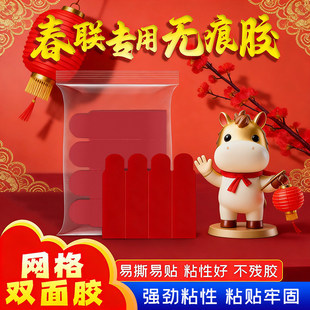 新年网格对联双面胶2026新款春联贴高粘不残胶袋装春联双面胶