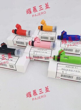 适配三菱帕杰罗V33V43V73V77喷油嘴6G72奇兵黑金刚2030喷油嘴4G64