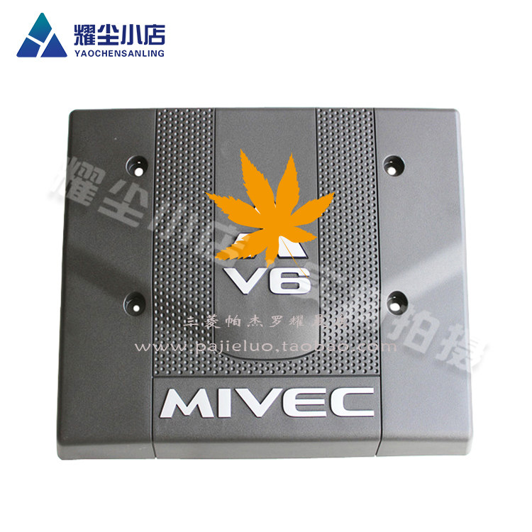 适配三菱帕杰罗V97发动机上防尘盖引擎装饰盖动力上保护罩防水
