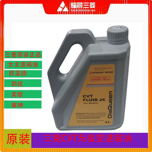 适配三菱欧蓝德奕歌劲炫翼神变速箱油无极自动CVT齿轮油波箱油 J4