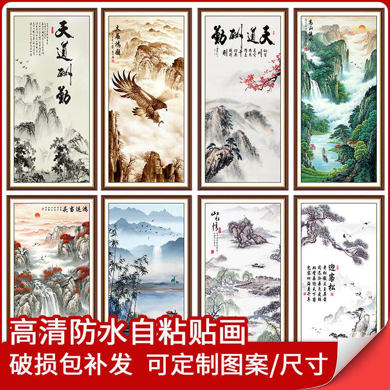 山水风景画壁纸自粘进门玄关贴画中式装饰画入门正对门壁画风水画