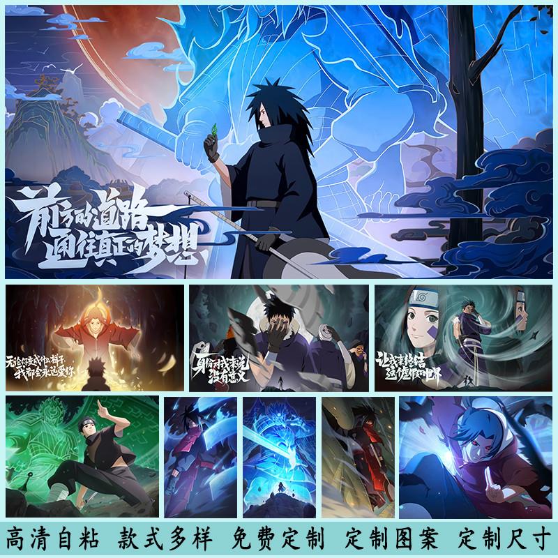 火影忍者手游海报墙贴画纸奥义宇智波斑鼬带土晓组织宿舍卧室自粘