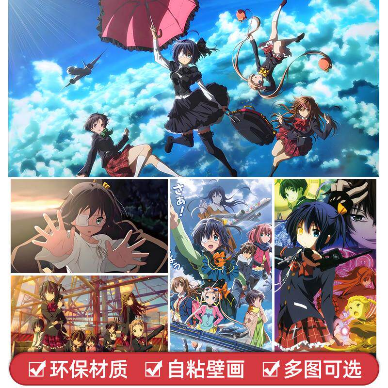 中二病也要谈恋爱海报动漫墙贴画小鸟游六花二次元宿舍卧室壁纸
