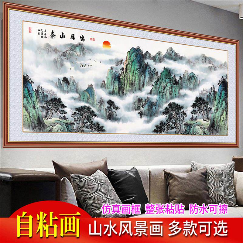 墙贴山水画壁画贴纸自粘客厅装饰画贴画沙发背景墙办公室靠山挂画