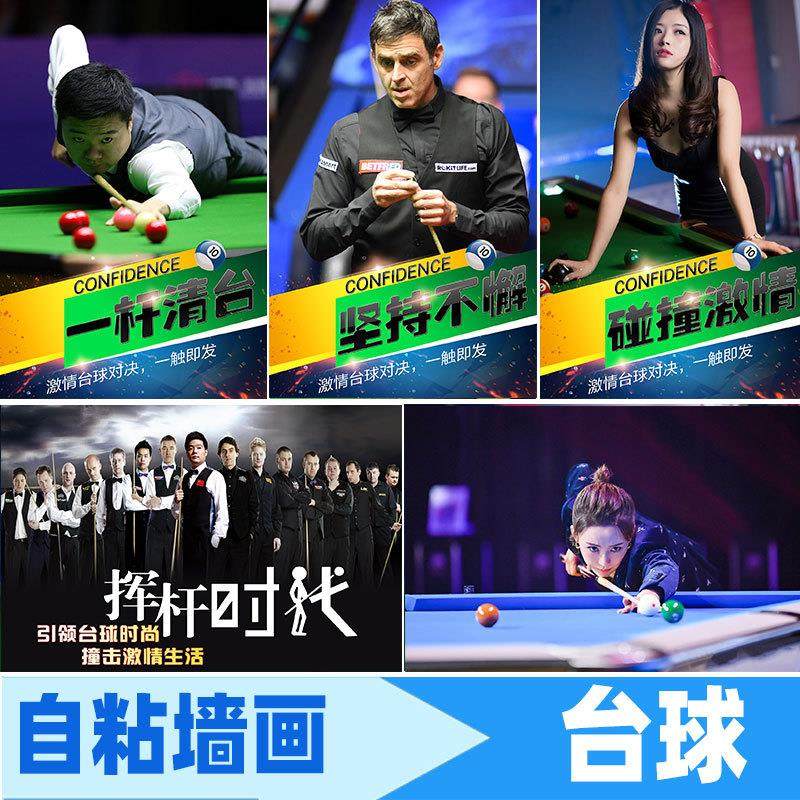桌球室海报墙贴装饰画奥沙利文潘晓婷丁俊晖斯诺克明星台球厅壁纸