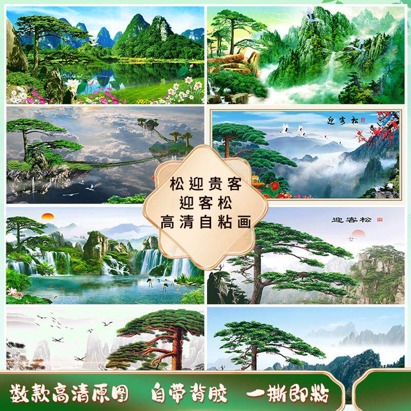 高清山水风景画客厅沙发装饰画3D立体自粘墙贴画自贴仿真边框挂画