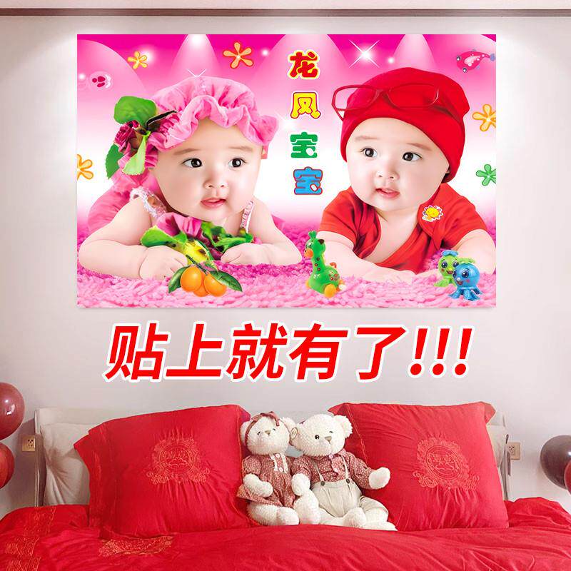 龙凤胎宝宝画报墙贴好孕好助备孕可爱男女宝双胞教照片贴画海报