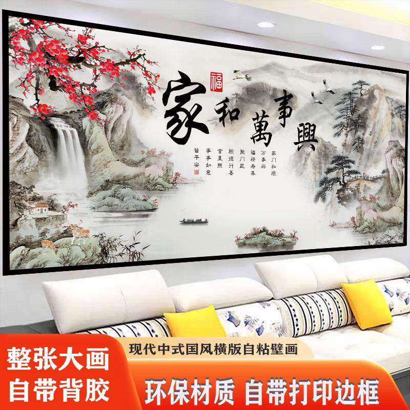 大型客厅沙发背景墙壁画床头布置中堂简约风景现代仿真轻奢贴纸