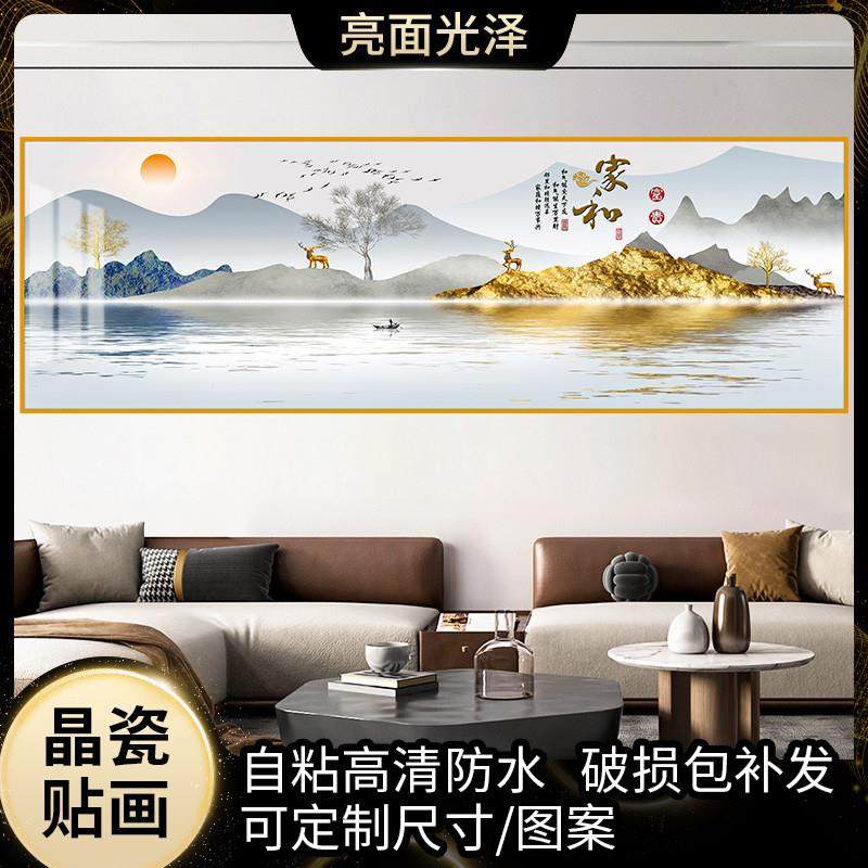家和富贵客厅装饰画墙贴晶瓷画贴纸自粘卧室床头画高级感主卧贴画