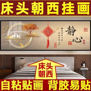 卧室床头朝西挂画床头向西挂什么装饰画自粘墙贴客厅房间背景贴画