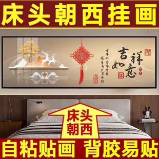 卧室床头朝西挂画床头向西挂什么装饰画自粘墙贴客厅房间背景贴画