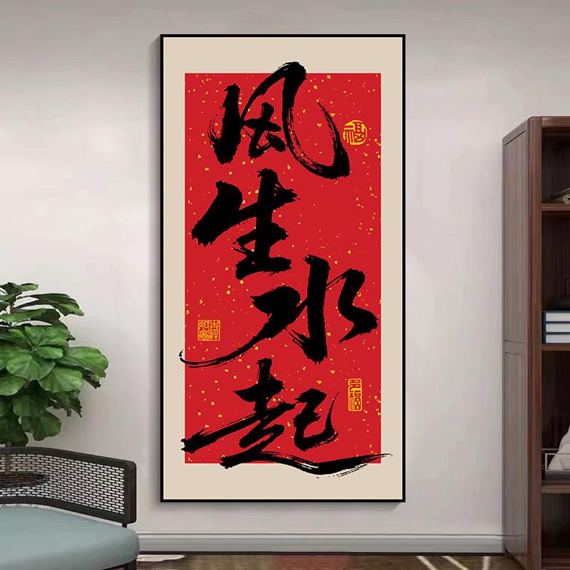 八方来财装饰画客厅玄关书法字画办公室茶室书房饭店墙贴自粘壁画