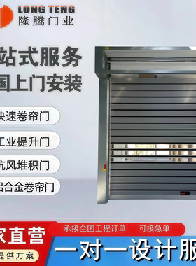 铝合金涡轮快速卷帘门自动感应