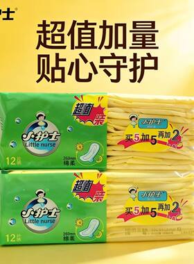 小护士日用夜用260mm卫生巾12片