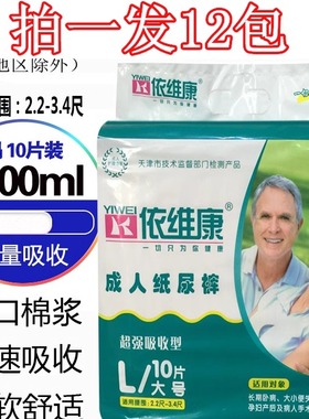 正品特价促销依维康成人纸尿裤成人尿不湿成人尿裤L大号拉拉裤尿