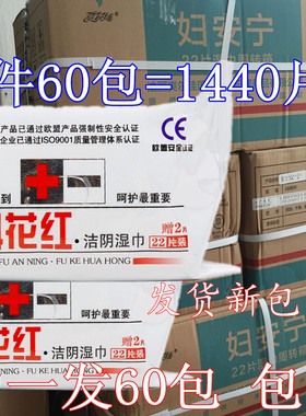 爽尔佳妇安宁妇科花红洁阴湿巾女私处护理卫生纸成人房事便携湿纸