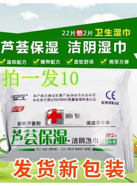 爽尔佳妇安宁芦荟保湿妇安宁洁阴湿巾干净保湿不干燥10包包邮