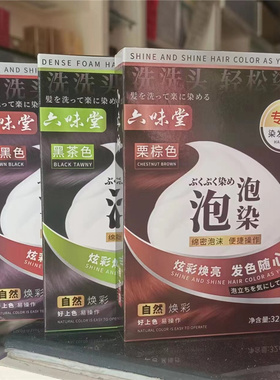 天然一洗黑六味堂五贝子植物染发剂自己在家染发不黑头皮染发膏