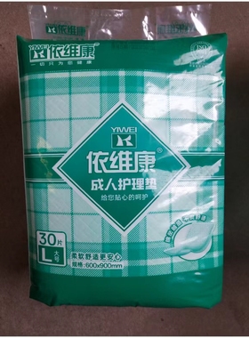 依维康薄款护理垫纸尿垫男女通用尿不湿老人隔尿床垫包邮
