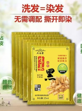 花旗参一只黑老姜王染黑剂膏洗发水无刺激纯植物自然黑天然六味堂