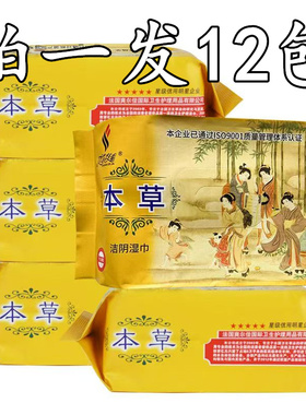爽尔佳兰月亮本草洁阴湿巾纸私处清爽成人房事便携男女清洁湿纸巾