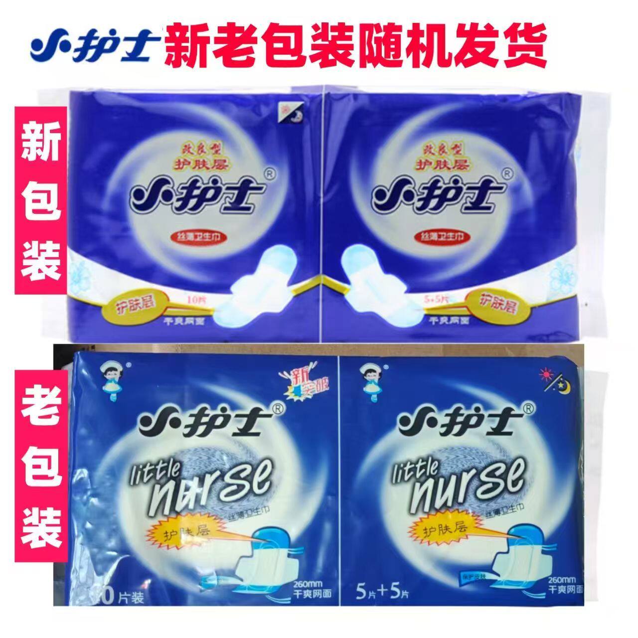 正品小护士卫生巾XB4110超薄棉柔改良型护肤层日用260姨妈巾包邮