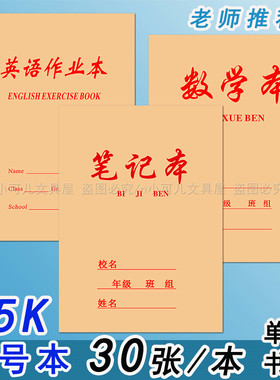 潍坊版25k中号笔记本英语数学本