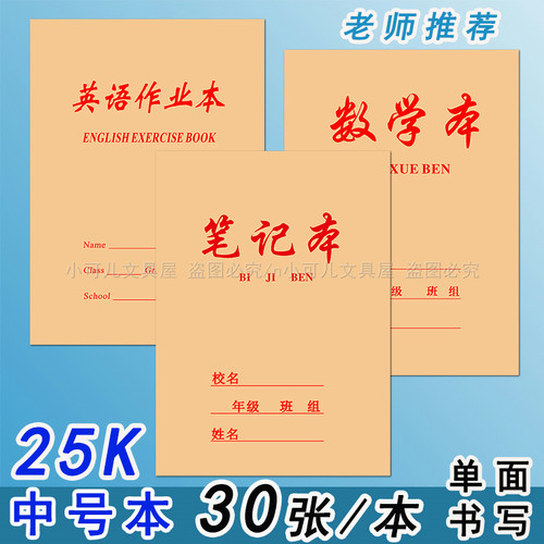 潍坊版25k中号笔记本英语数学本