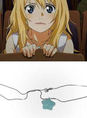 四月是你的谎言宫园薰同款项链女