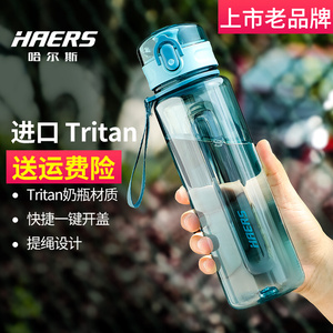 14.9元包邮 HAERS 哈尔斯 tritan塑料运动水杯 650ml