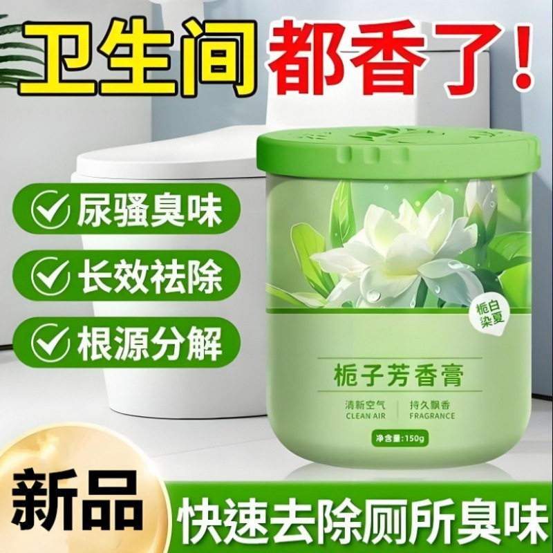 香薰除臭神器去异味固体香氛