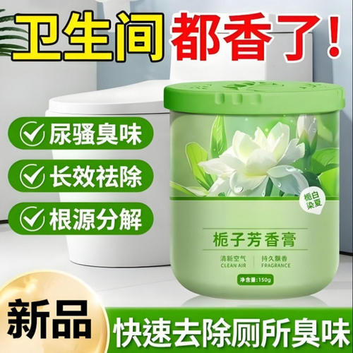 香薰除臭神器去异味固体香氛
