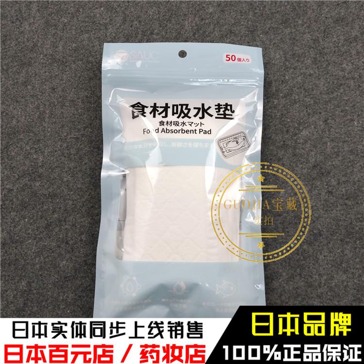 日本SP食材吸水垫鸡肉猪肉干燥垫鱼虾肉类吸水纸食材保鲜垫纸50片