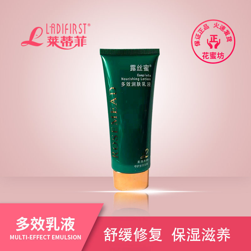 莱蒂菲露丝蜜系列海之神多效润肤乳液 52107 100克海洋精华露补水