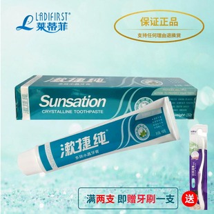 清火 莱蒂菲 150克 多效水晶牙膏 薄荷香型清新 漱捷纯