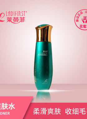 莱蒂菲化妆品正品专柜 海之神 露丝蜜系列 柔滑紧致爽肤水 62109