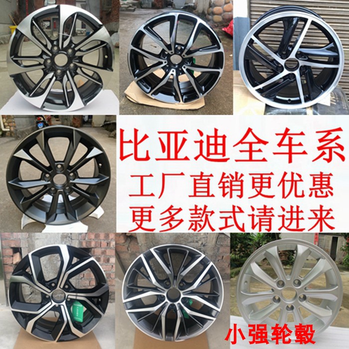 比亚迪速锐元宋汉秦轮毂工厂直销